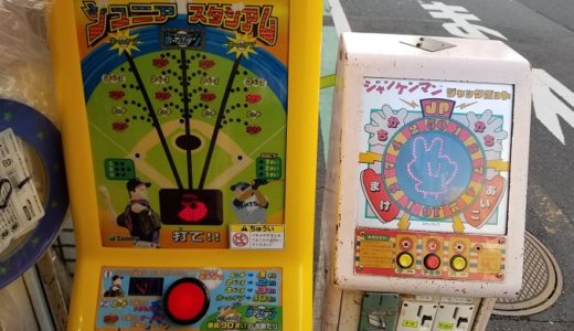 【横浜 大口駅 しんみせ】昭和世代には懐かしいオススメの駄菓子屋