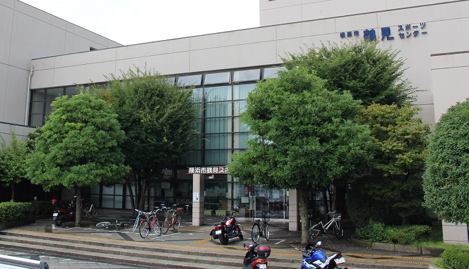 鶴見スポーツセンター
